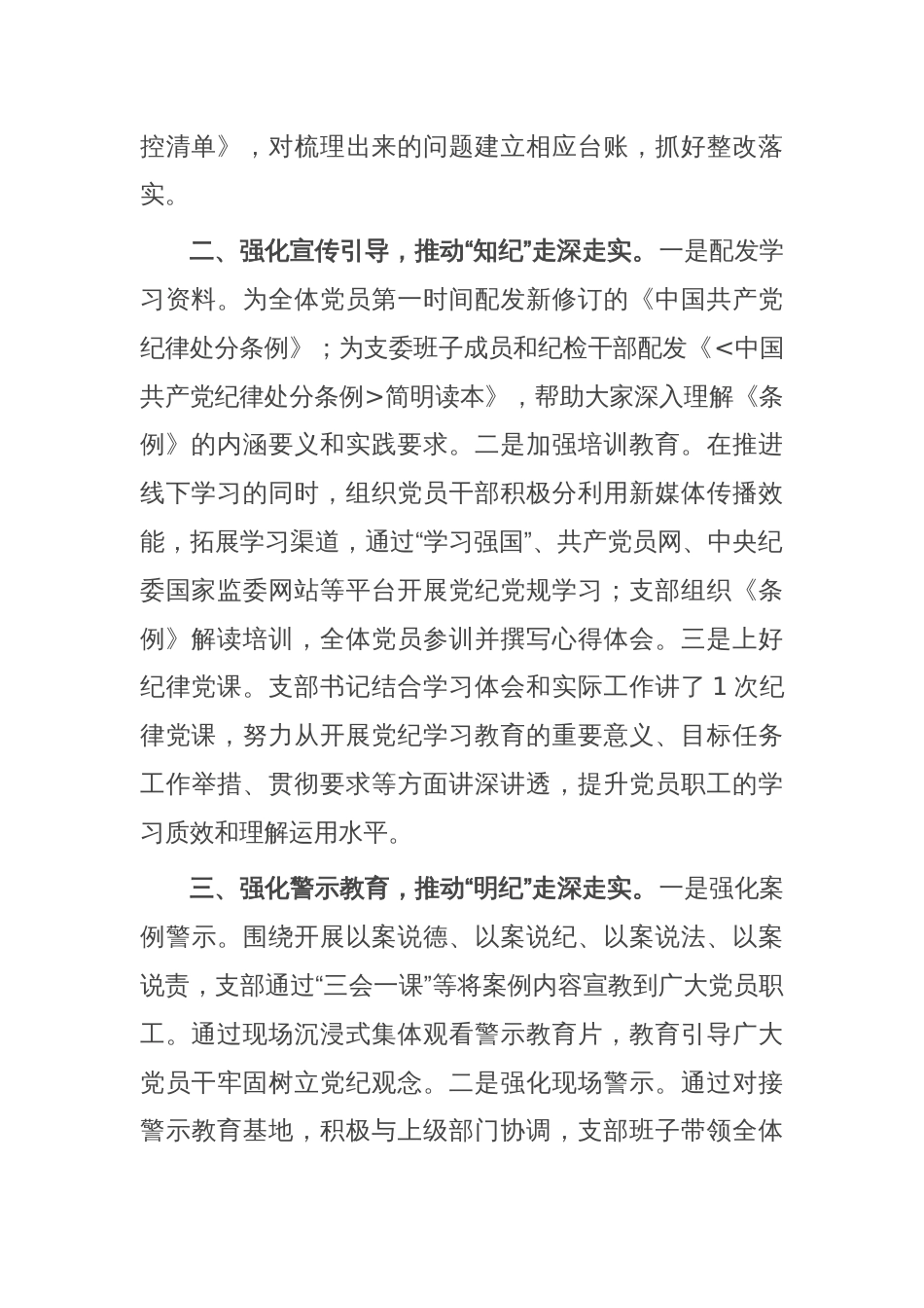 支部开展党纪学习教育工作情况总结_第2页