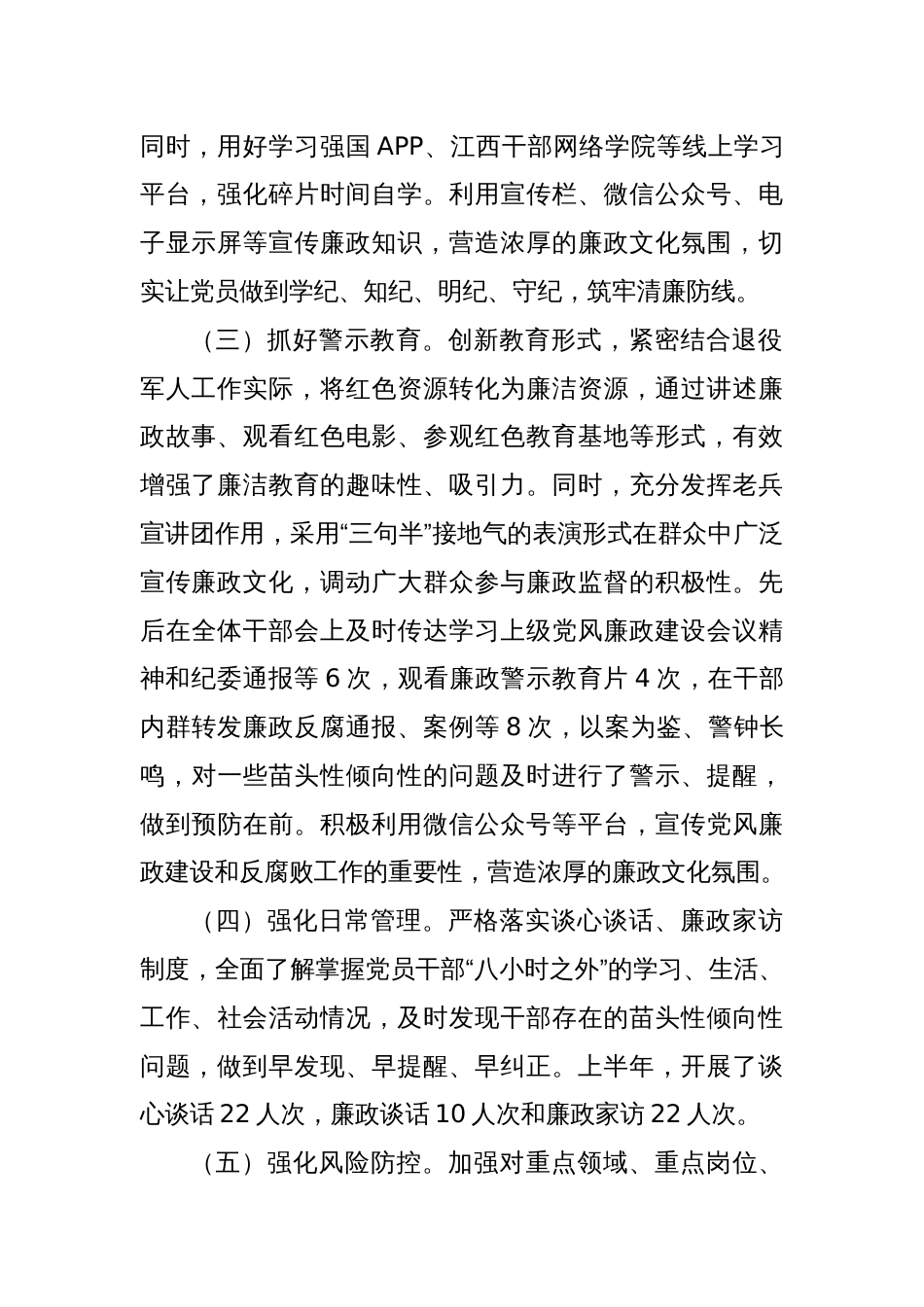 XX局2024年上半年党风廉政建设工作总结及下半年工作计划_第2页