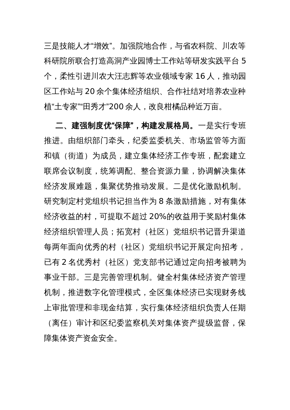 在基层党建引领乡村振兴工作会议上的交流发言：三管齐下推动资源集聚，探索多元化村集体经济发展新路径_第2页