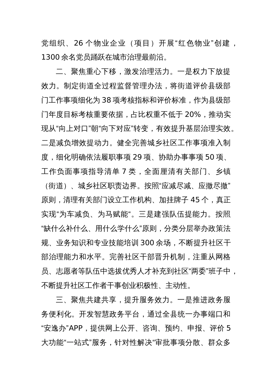 在党建引领基层治理工作会议上的交流发言：突出“三个聚焦”不断提升城市基层治理质效_第2页