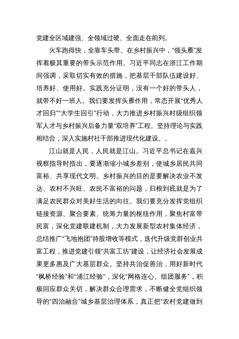 党课讲稿：以组织振兴引领乡村全面振兴_第2页