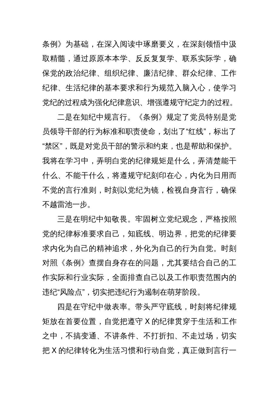 党纪教育违纪风险点清单_第2页