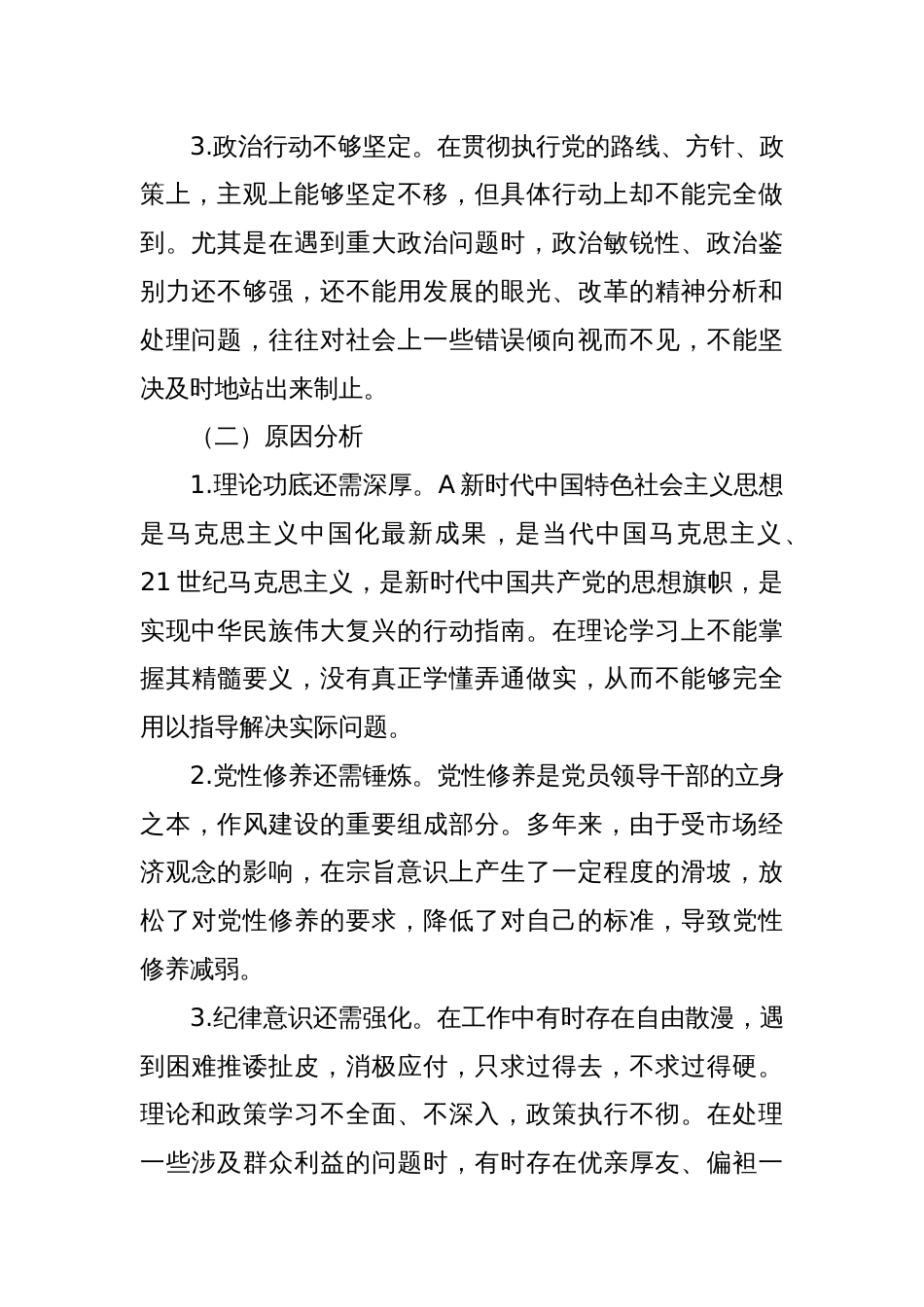 党纪学习教育个人对照检视剖析（六大纪律存在问题、原因、整改措施）_第2页