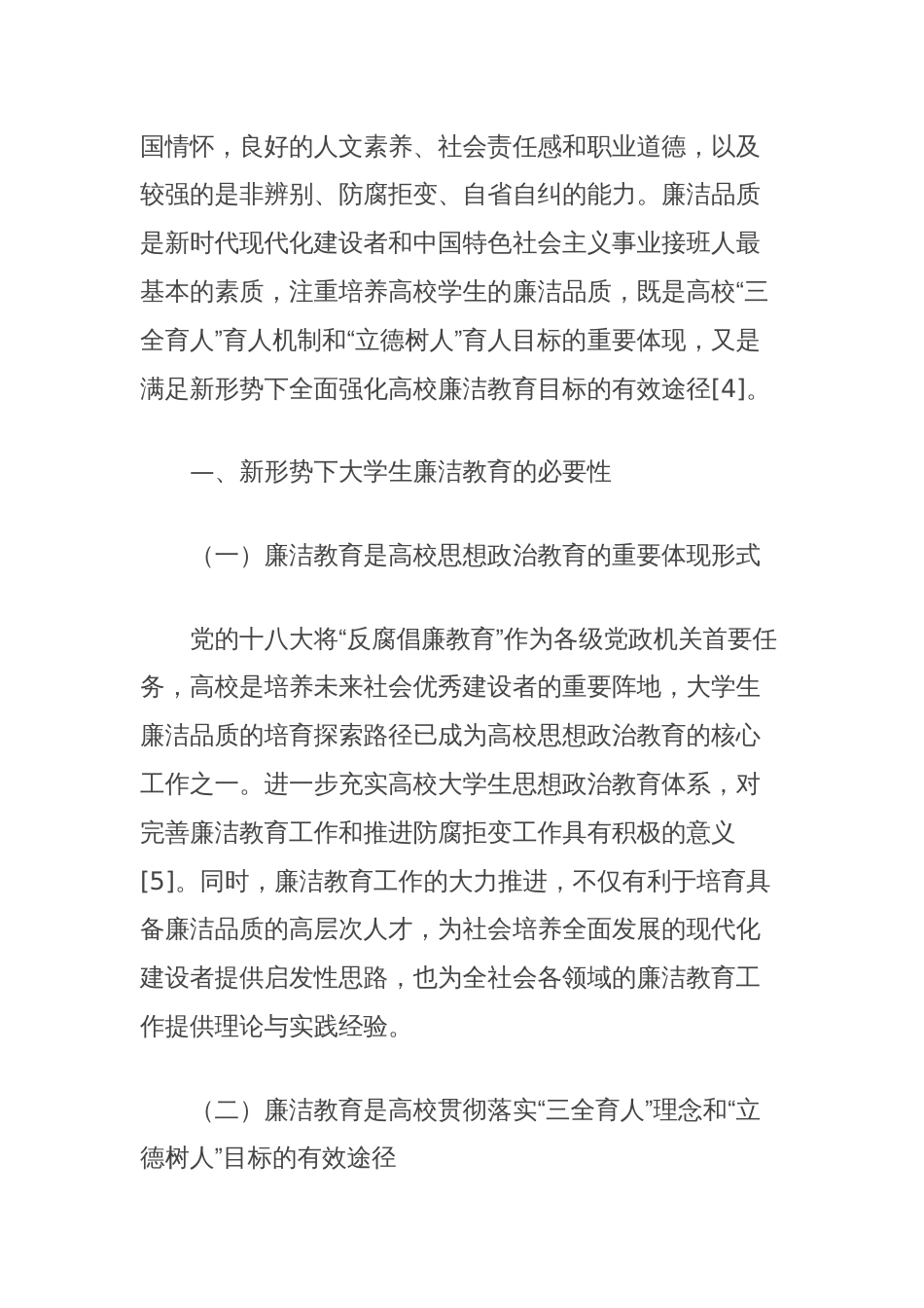 新形势下高校学生廉洁教育存在问题与对策报告_第2页