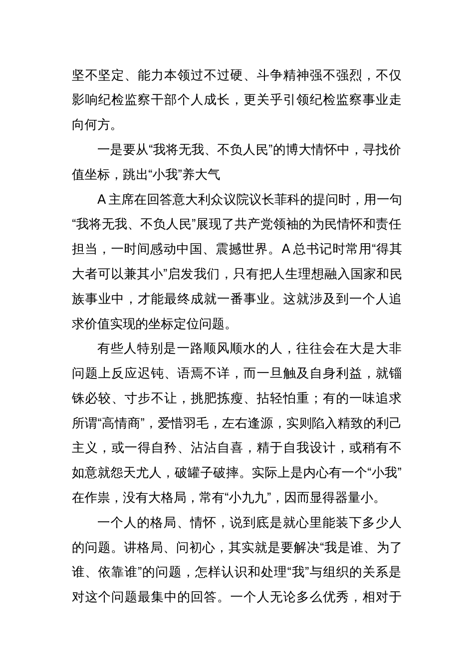 警示教育大会上的讲话：以党纪学习教育为契机，在纪检监察工作中建功立业_第2页