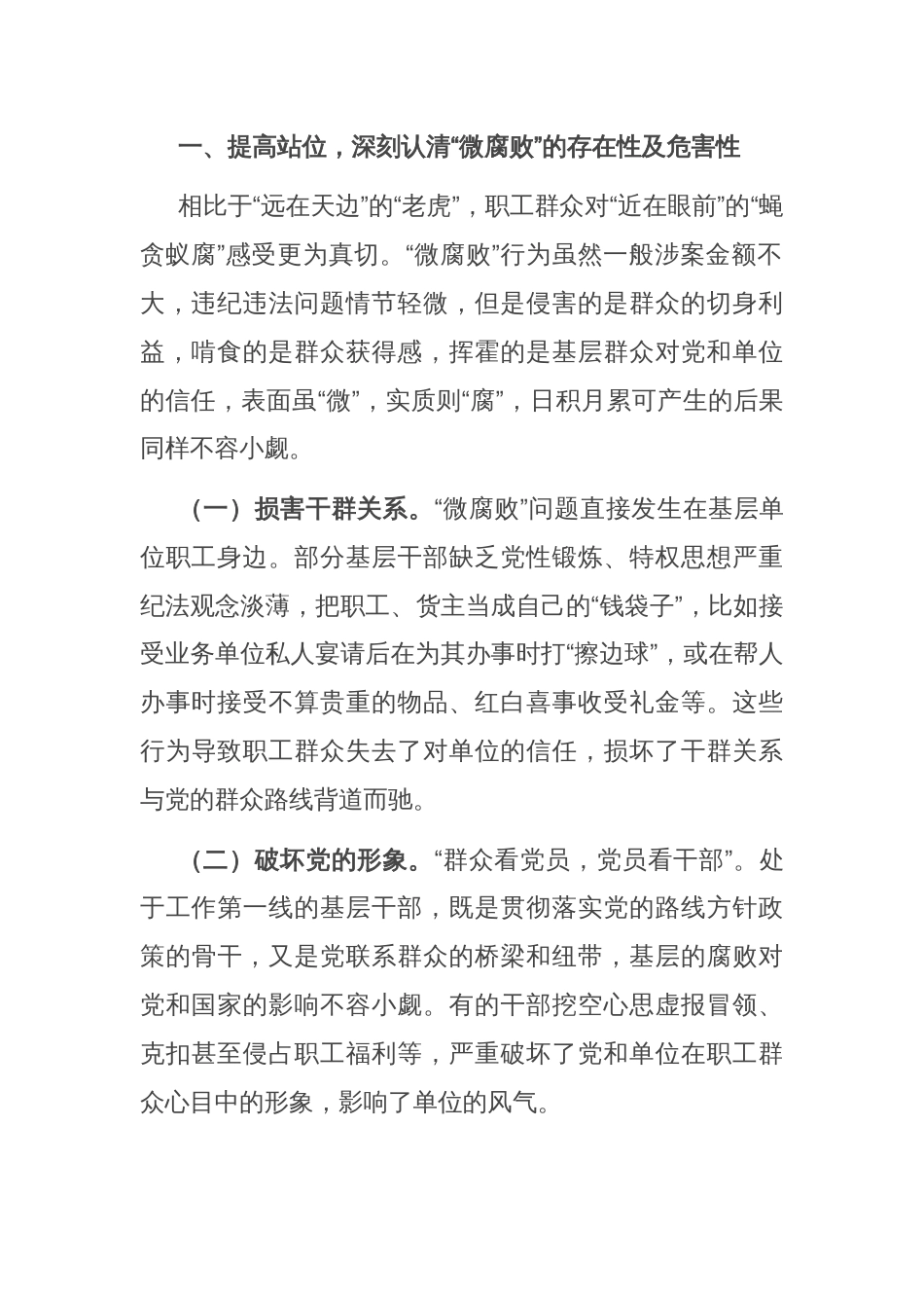 党课：坚持为民初心 恪守为民之责 全力维护好职工群众切身利益_第2页