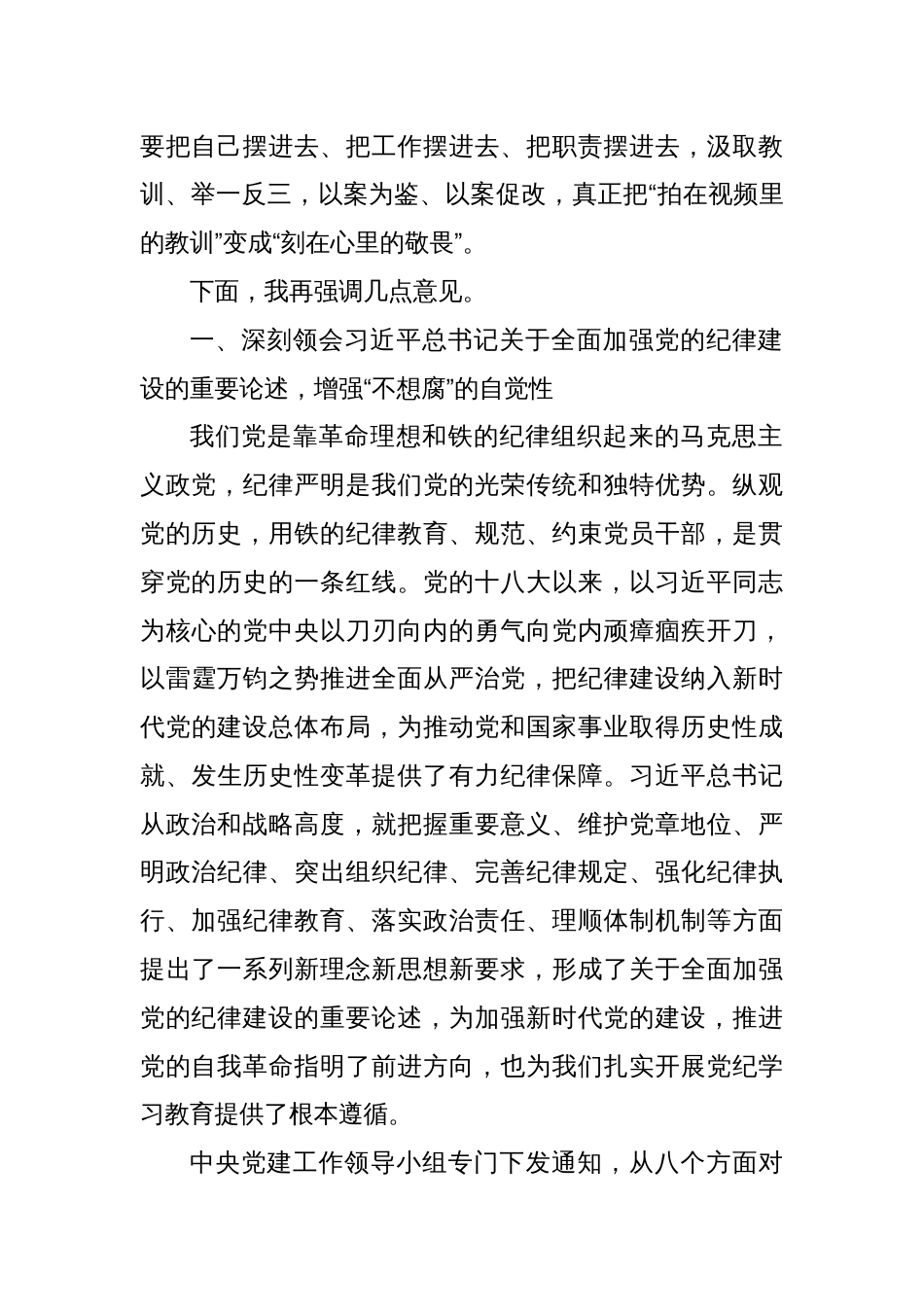 在全市领导干部警示教育会上的主持词_第2页