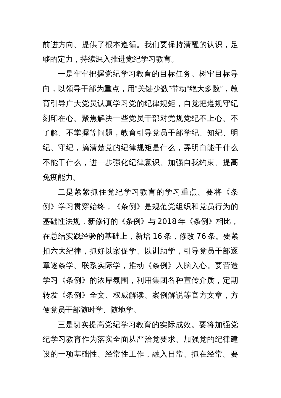 在公司党纪学习教育警示教育大会上的讲话_第2页