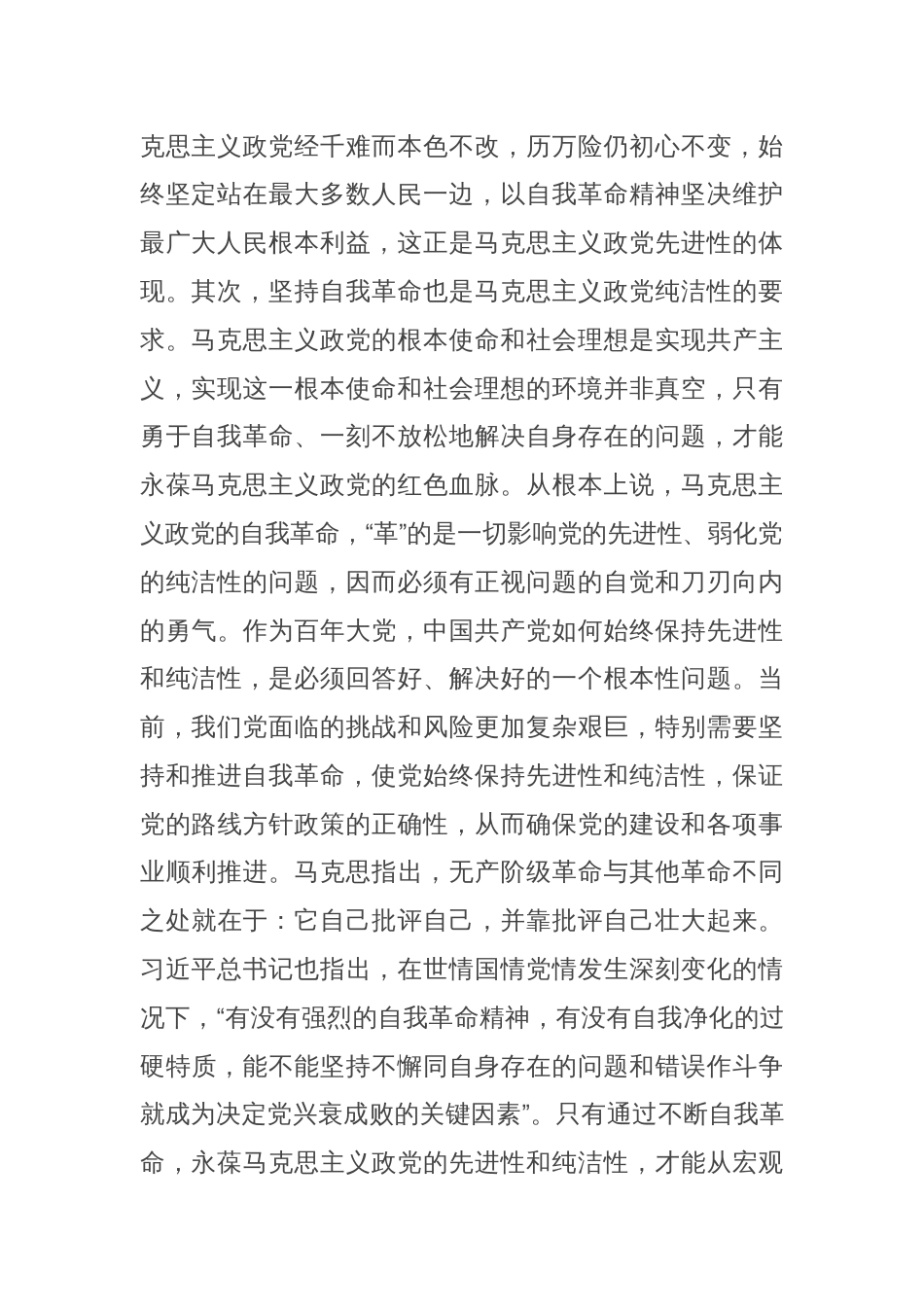 党课：坚持自我革命 永葆清醒和坚定_第2页