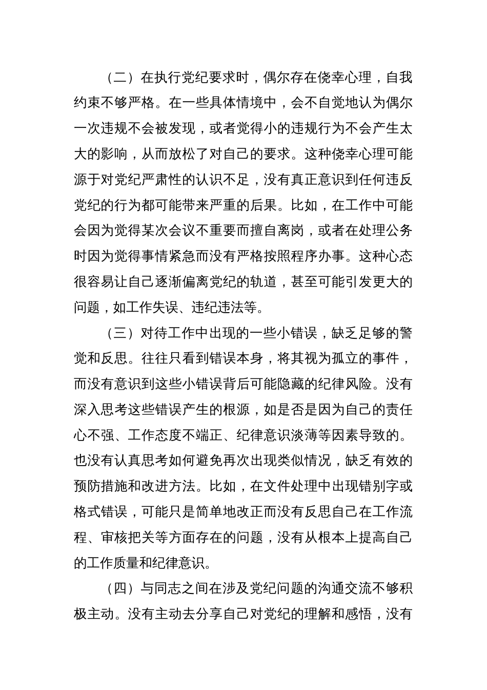2024年党纪学习教育个人对照检视剖析_第2页