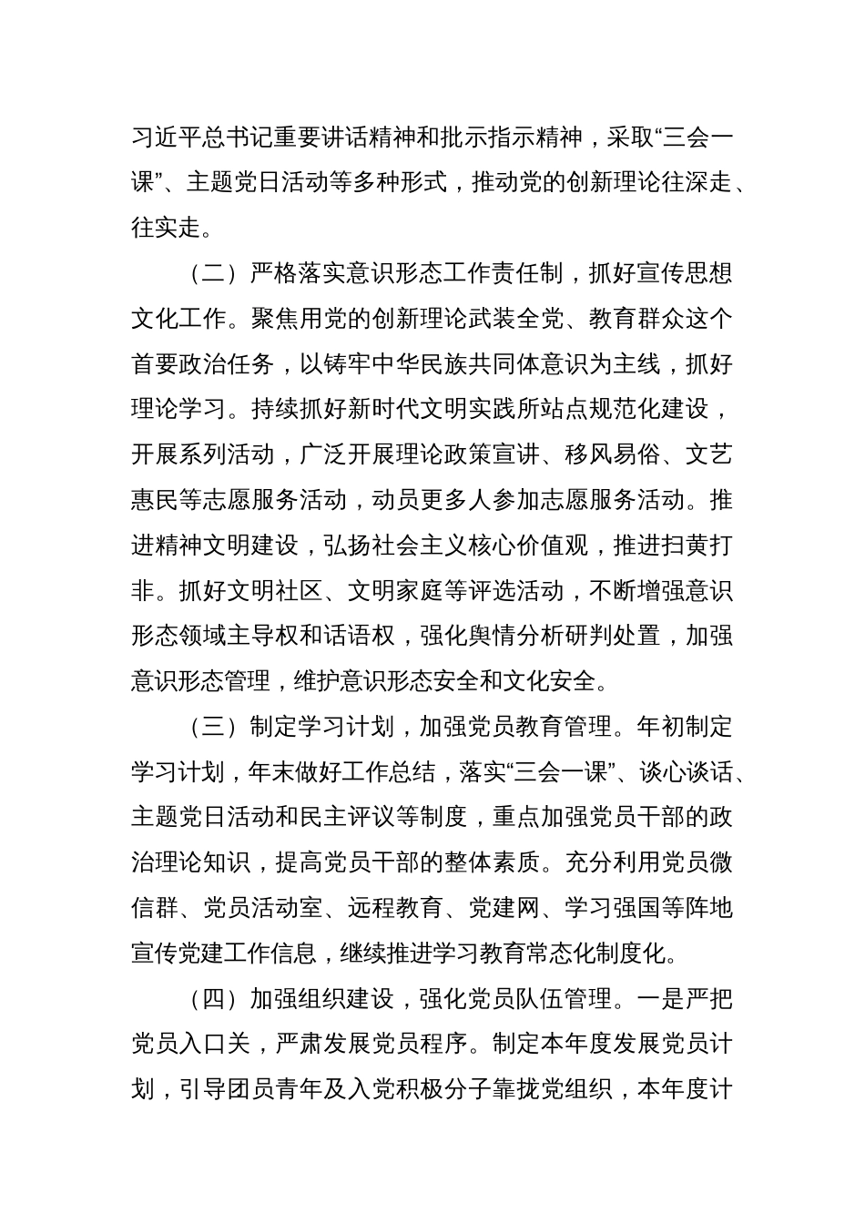 2024年某社区党建工作计划_第2页