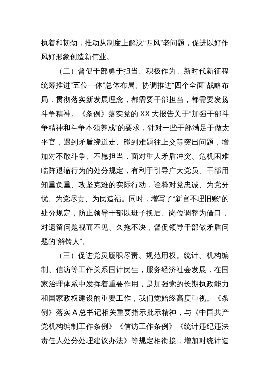 党纪学习教育研讨交流材料（工作纪律、生活纪律）_第2页