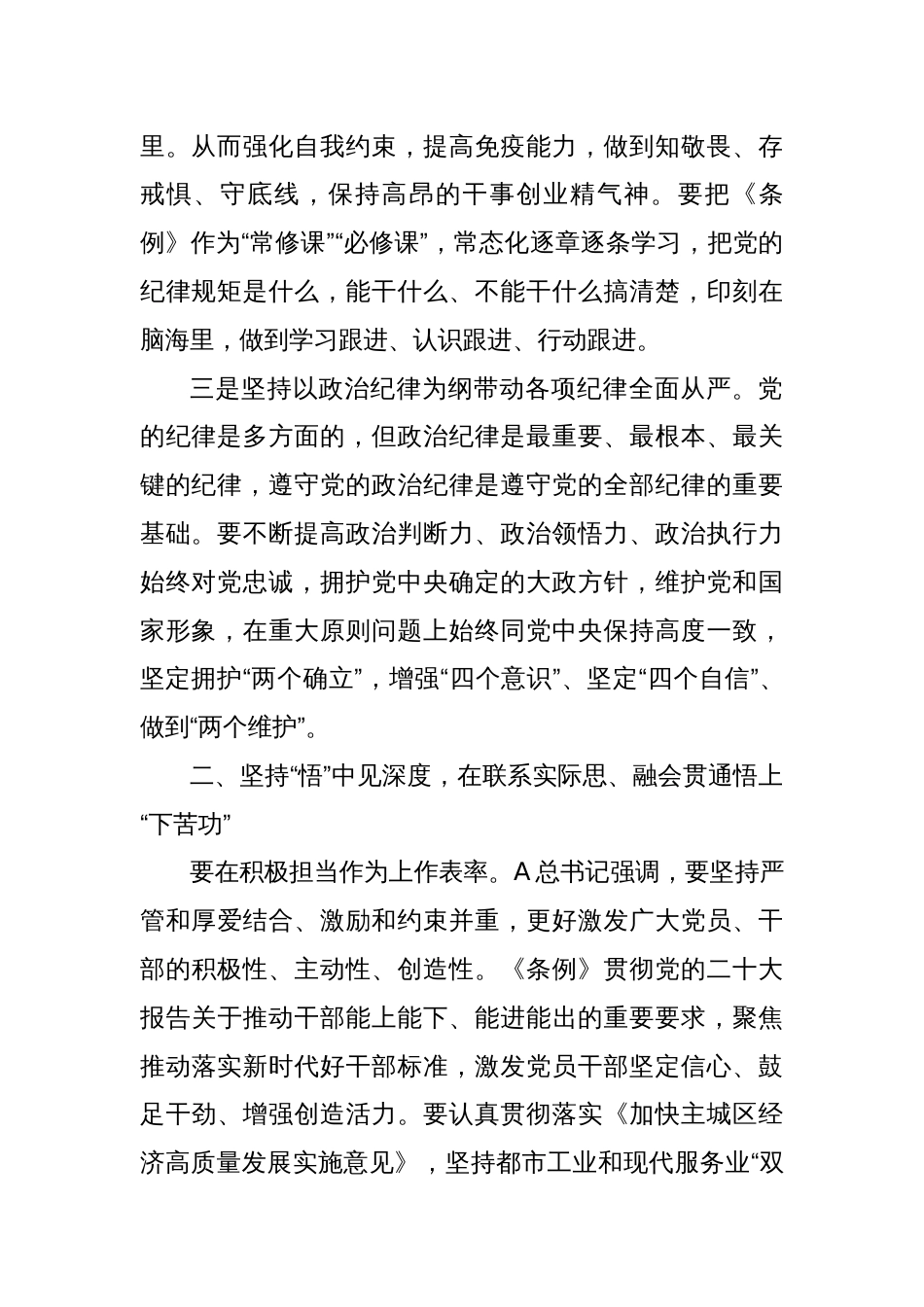 党纪学习教育《纪律处分条例》学习交流发言（分则）_第2页