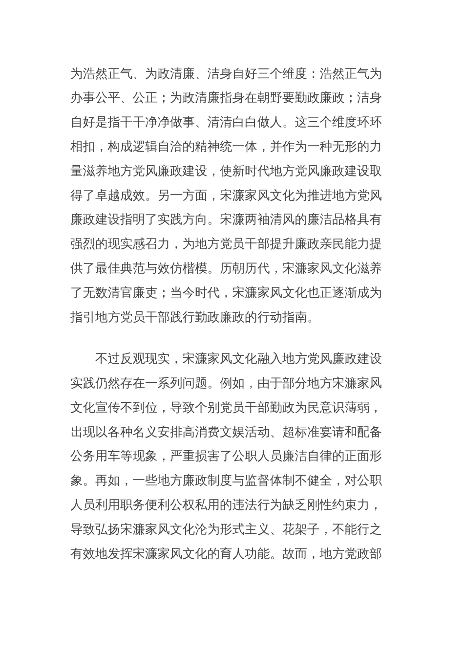 关于宋濂家风文化融入地方党风廉政建设的意义及路径探析报告_第2页