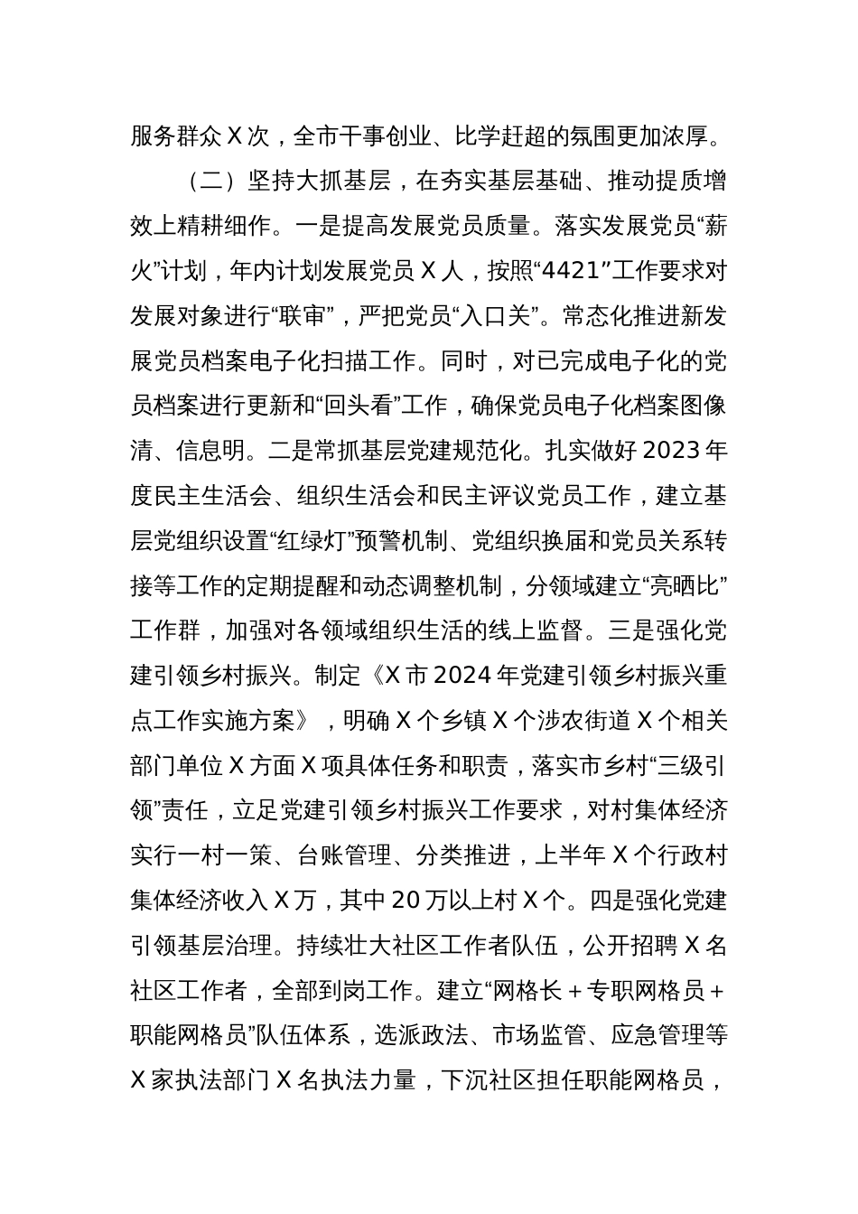 2024年全市组织工作半年工作总结_第2页