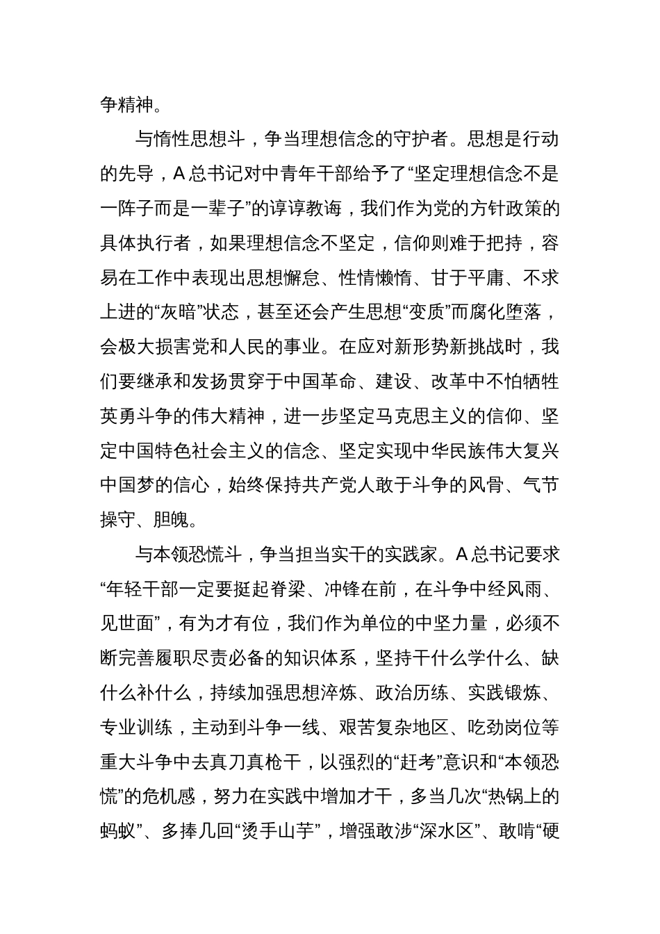 在纪律学习教育读书专题交流会上的发言_第2页