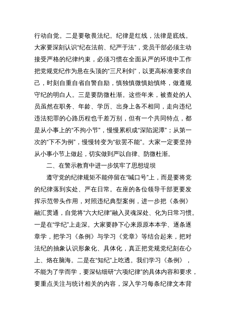 党纪学习教育警示教育研讨发言提纲_第2页