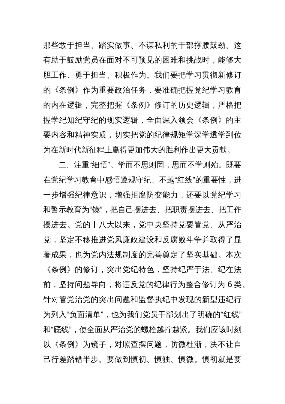 党纪学习教育读书班交流发言：立足本职深学细悟笃行_第2页