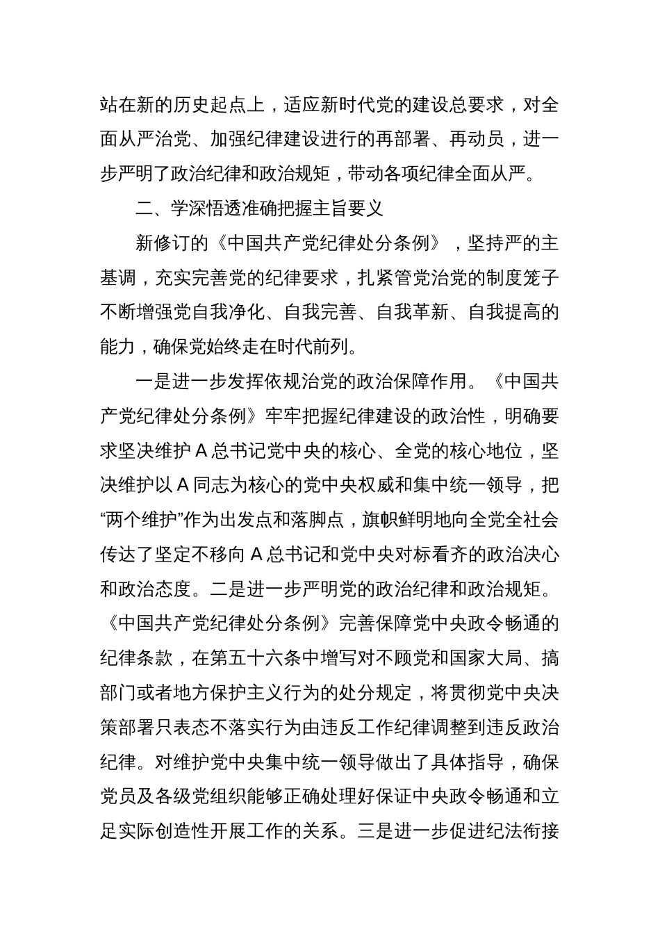 《纪律处分条例》学习心得体会发言_第2页