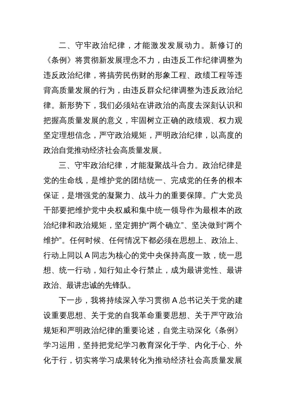 市领导在党纪学习教育中心组学习会议上的发言_第2页