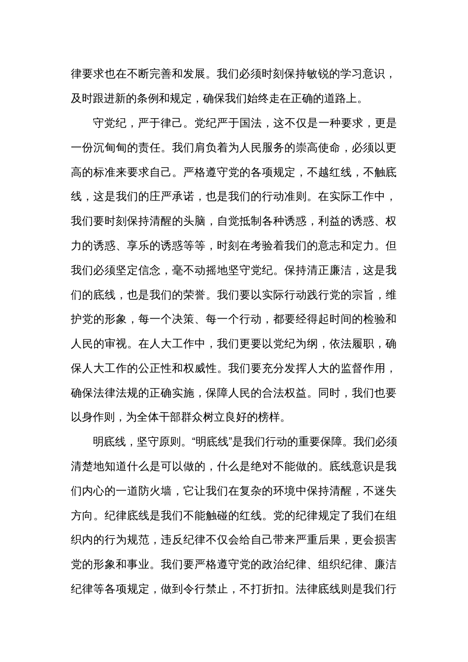 党纪学习教育心得体会：知纪知规知敬畏知行知止知责权_第2页