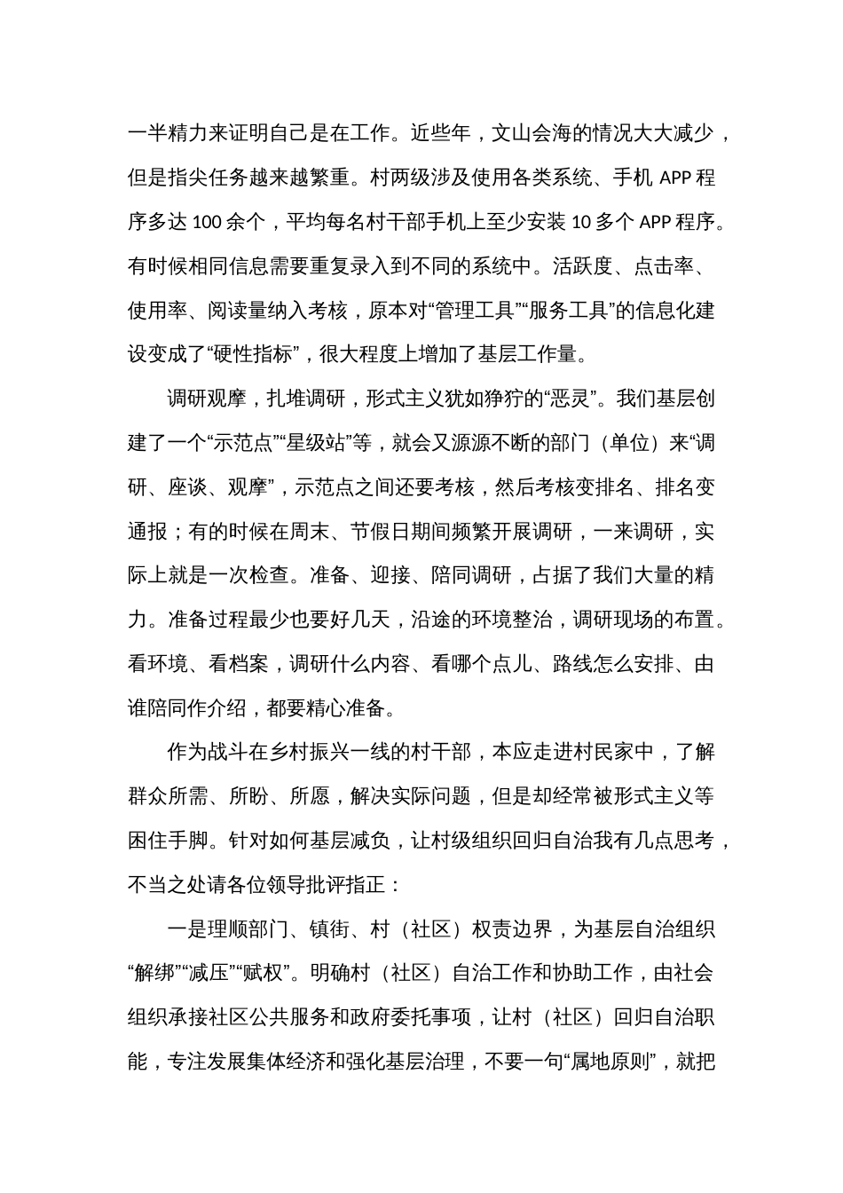 基层减负发言稿_第2页