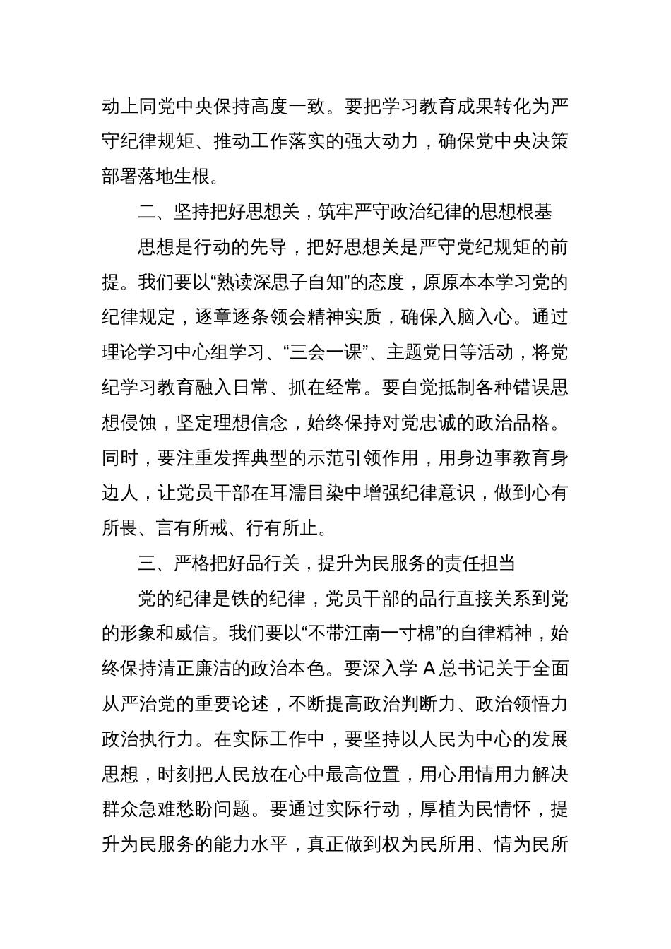 研讨交流发言：严守纪律规矩 筑牢廉洁防线_第2页