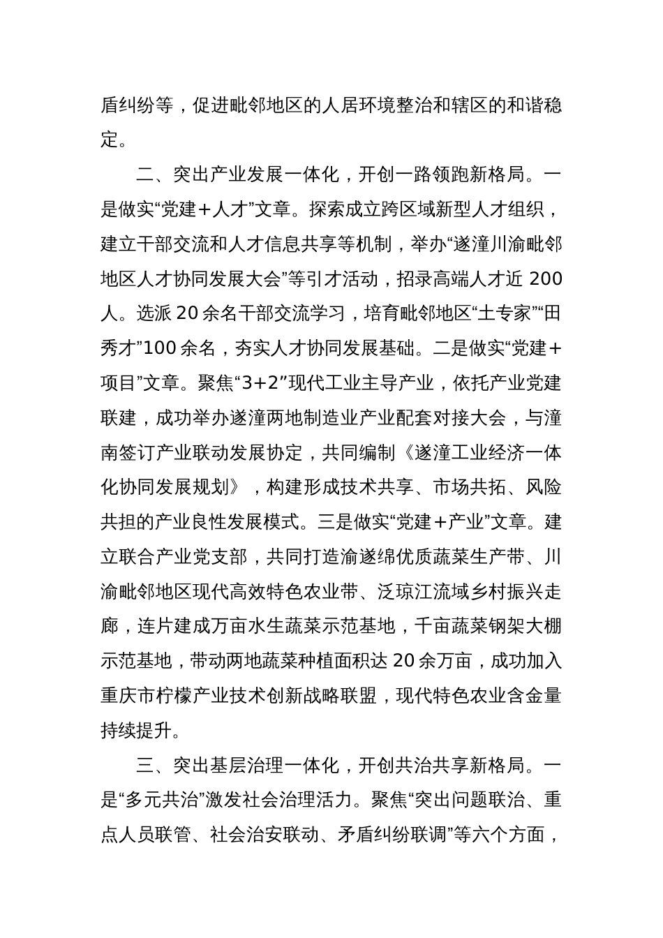 在党建引领基层治理工作会议上的交流发言：“三个一体”深化“毗邻党建”构建“联建共建共享”新格局_第2页