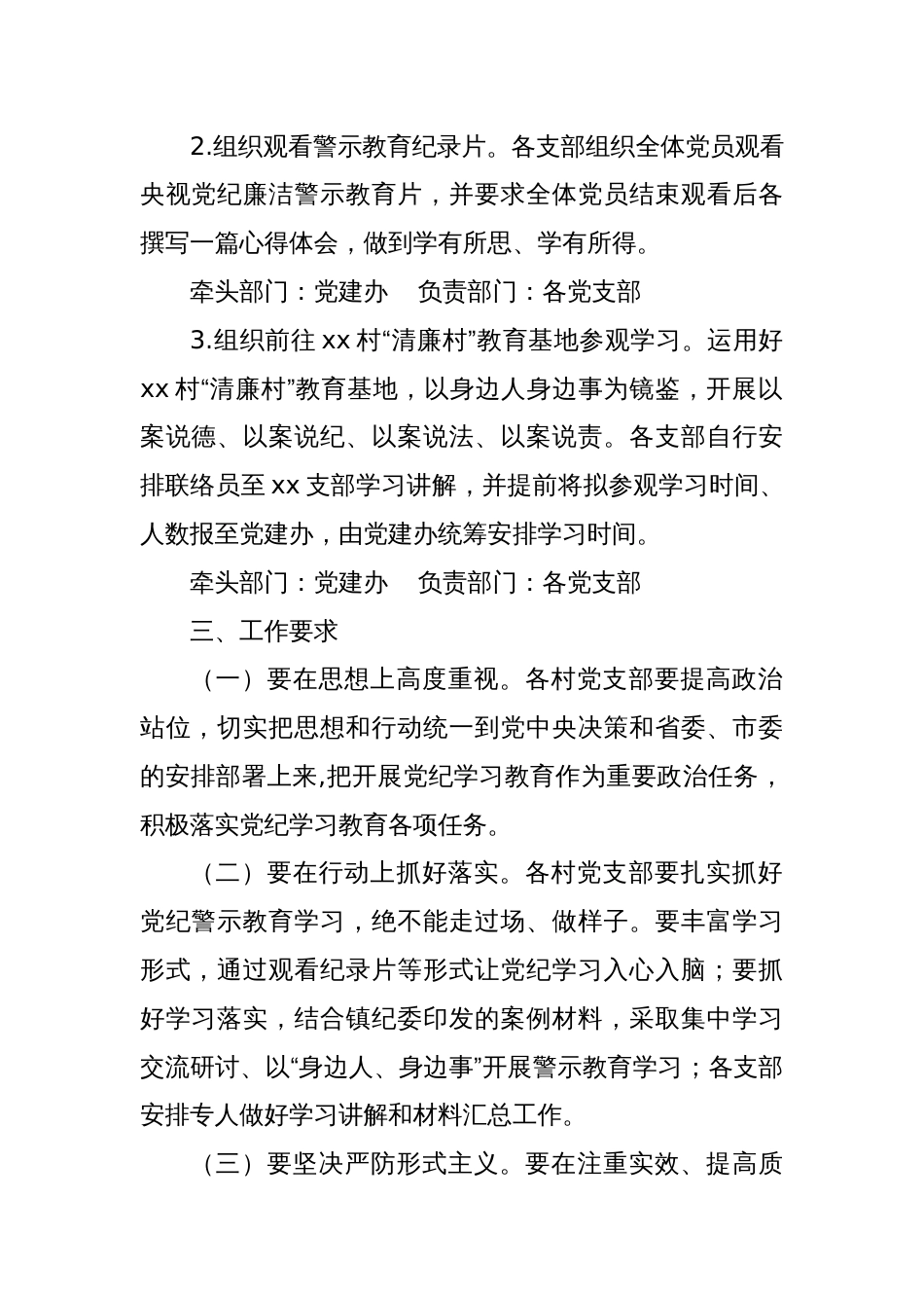 XX镇纪律警示教育学习工作方案_第2页