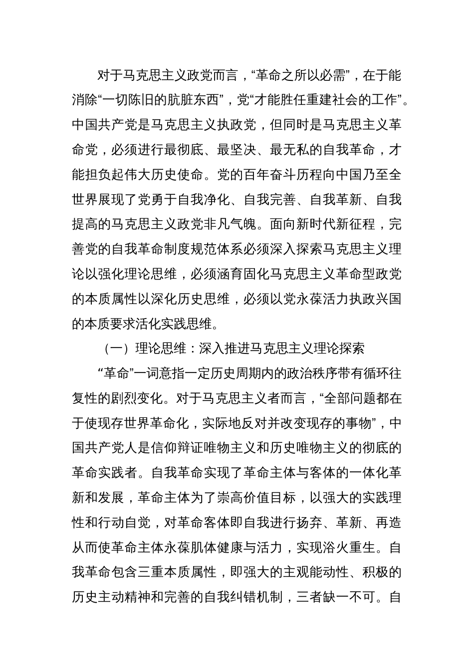 党纪学习教育专题党课：学党纪明规矩不断完善党的自我革命制度规范体系_第2页