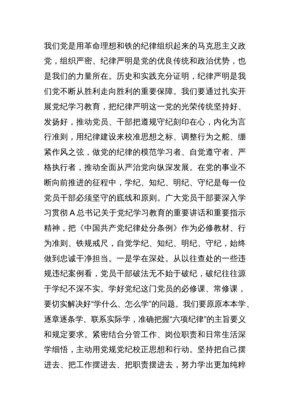 在党纪学习教育警示教育会上的讲话_第2页