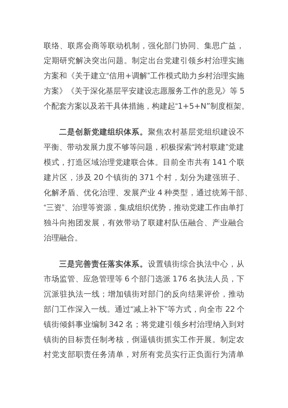在2024年全市党建引领乡村治理试点工作推进会上的汇报发言_第2页