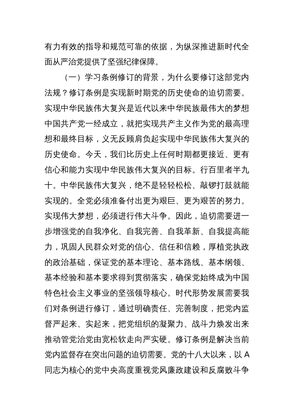 党课：严守党的纪律，做忠诚干净担当的市场监管卫士_第2页