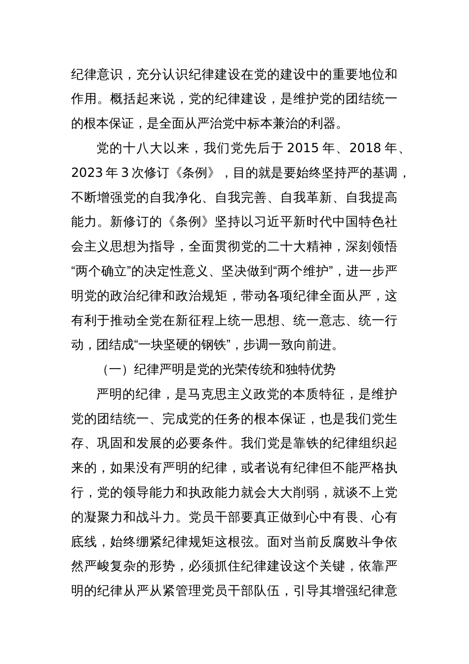 党课：始终坚持严的基调_第2页