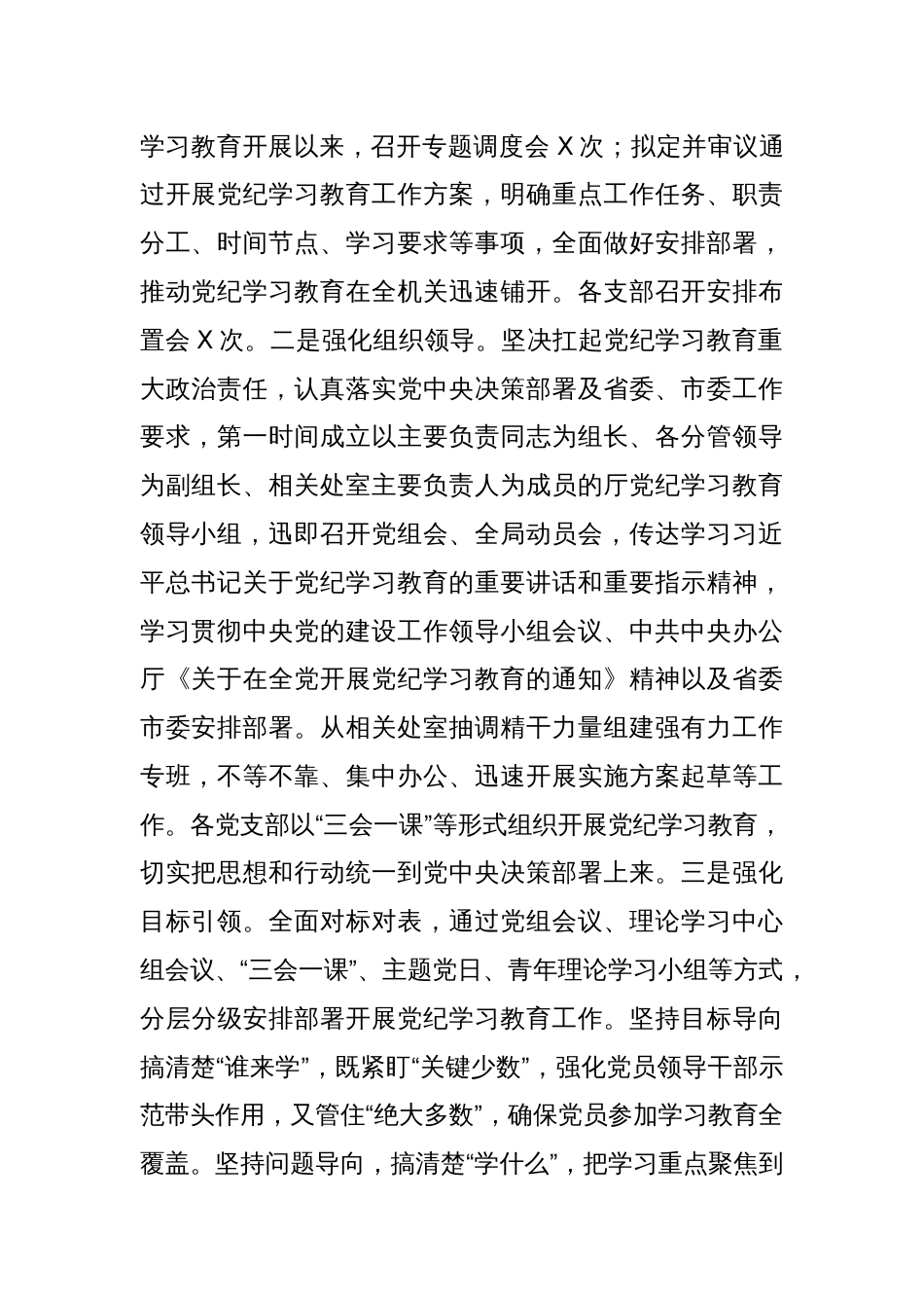 2024年党纪学习教育工作总结_第2页