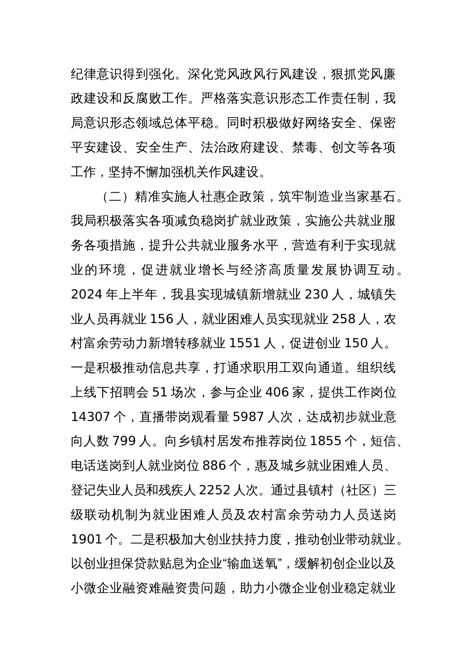 X县人力资源和社会保障局2024年上半年工作总结和下半年工作思路_第2页