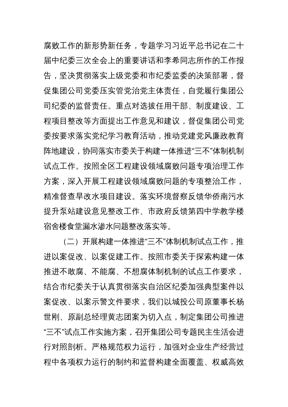 公司2024年纪检上半年工作总结_第2页