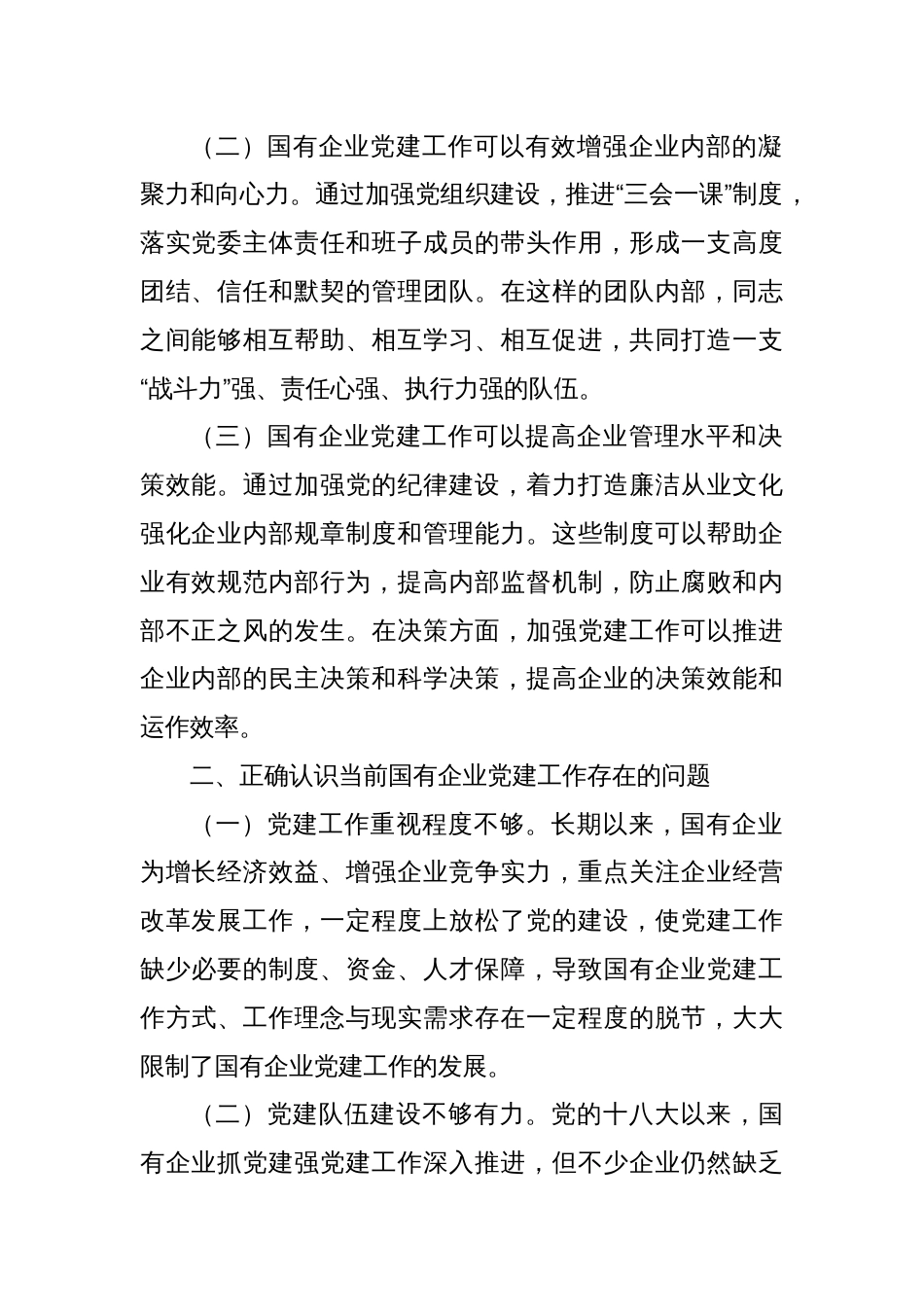 党课：以高质量党建引领国企高质量发展_第2页