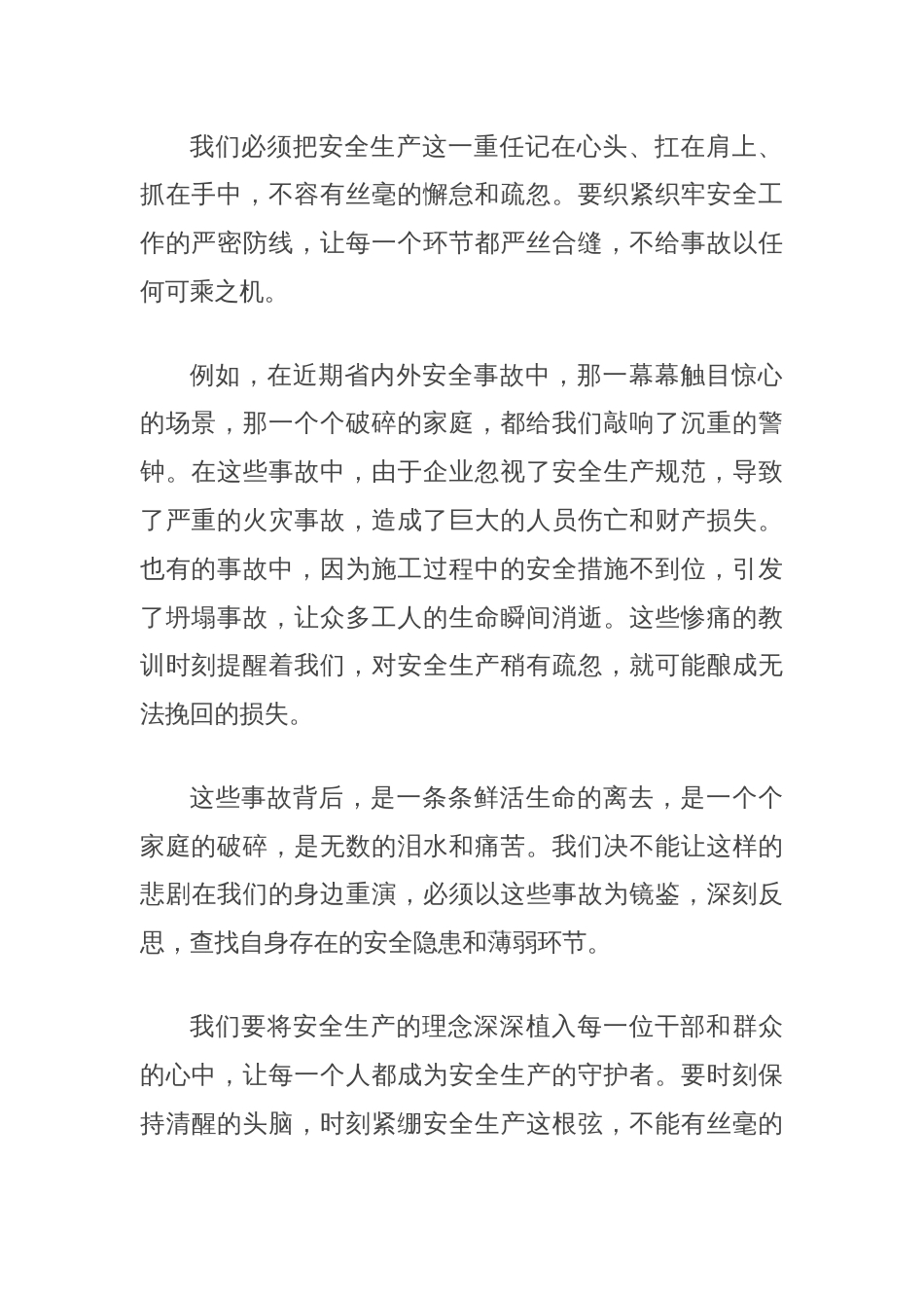 在全县第二季度安全生产工作会议上的讲话_第2页