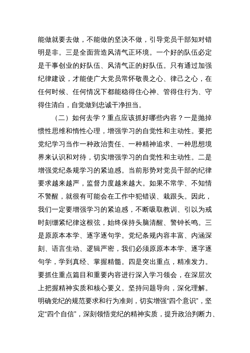党课讲稿：做党纪学习的“研学者”“明悟者”“践行者”_第2页