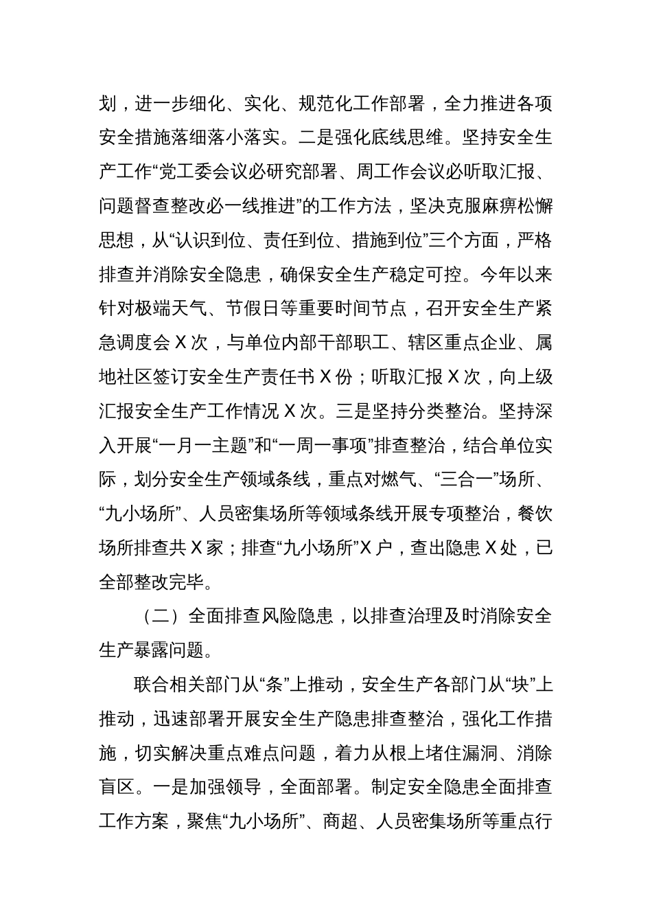 2024年上半年安全生产工作总结及下半年工作计划_第2页