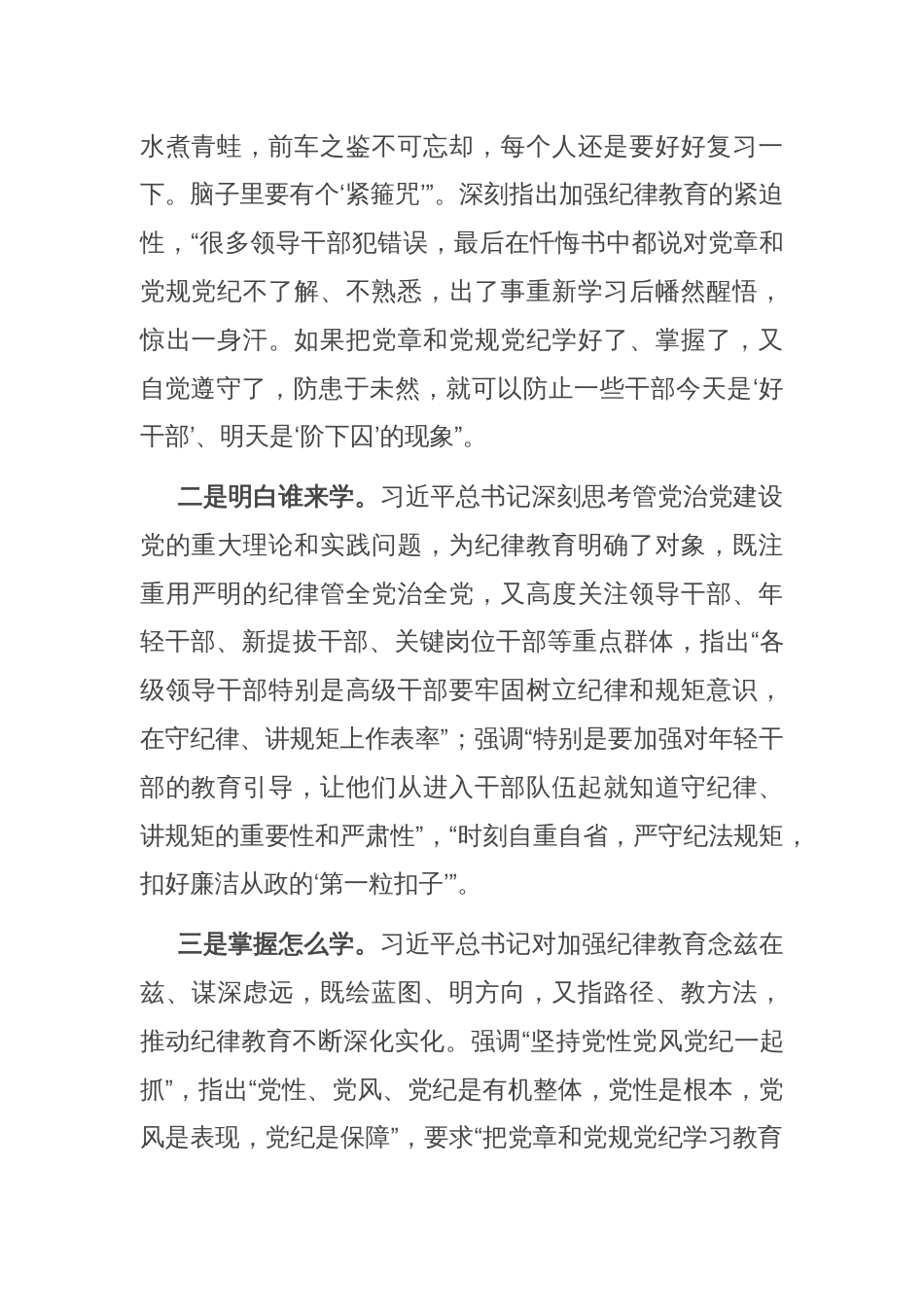 纪委书记党纪学习教育研讨材料_第2页