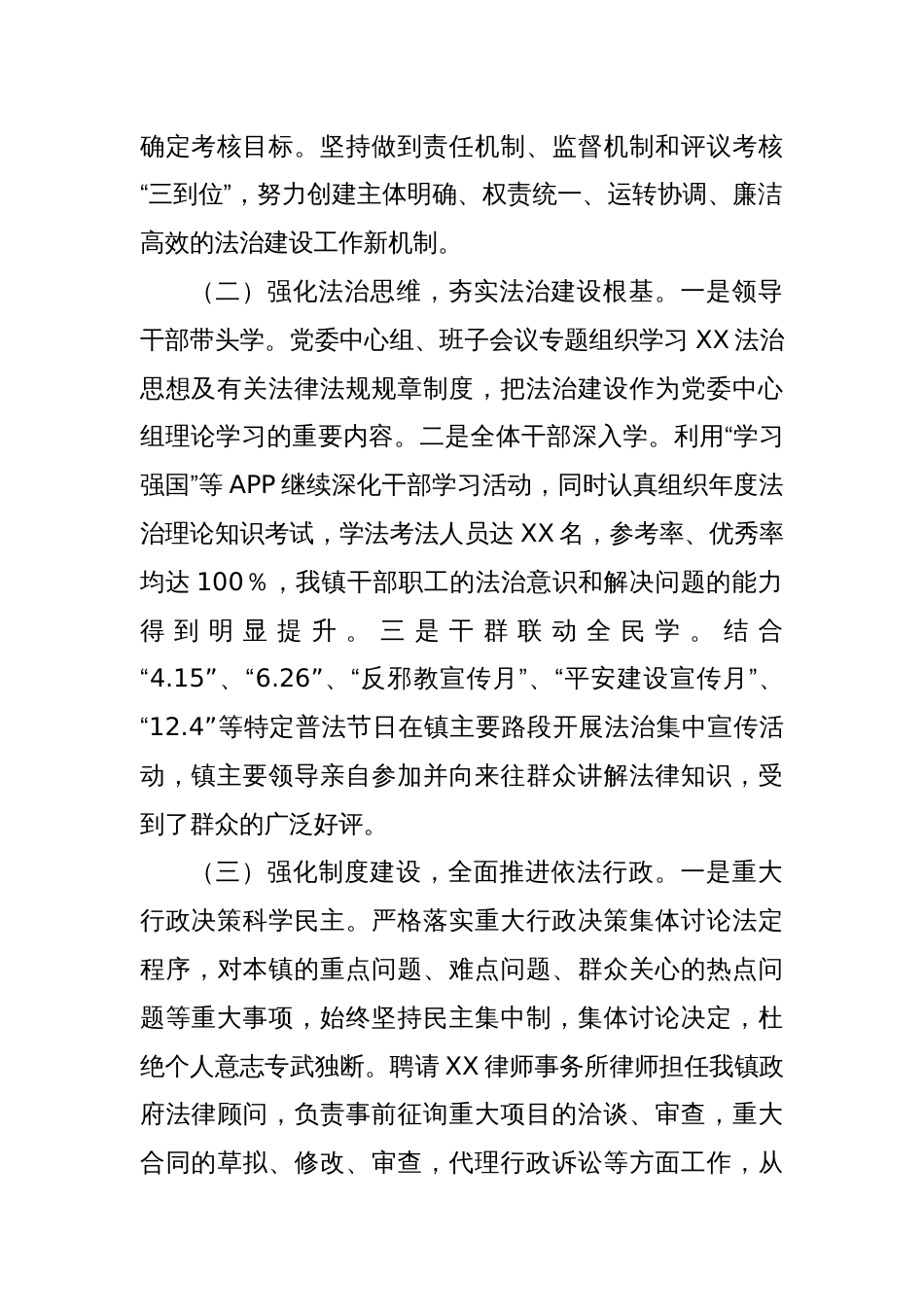 XX镇法治政府建设情况报告_第2页