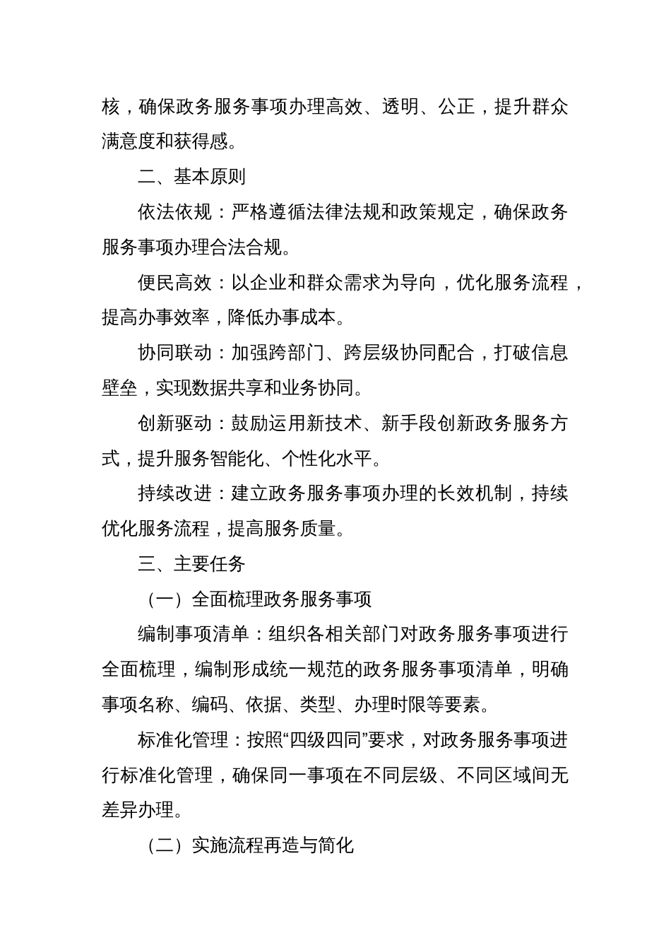 X市政务服务事项“高效办成一件事”工作实施方案_第2页