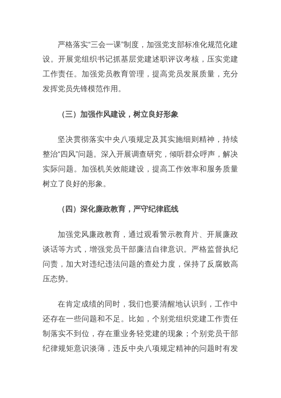 在党的建设暨党风廉政建设和反腐败半年工作会议上的讲话_第2页