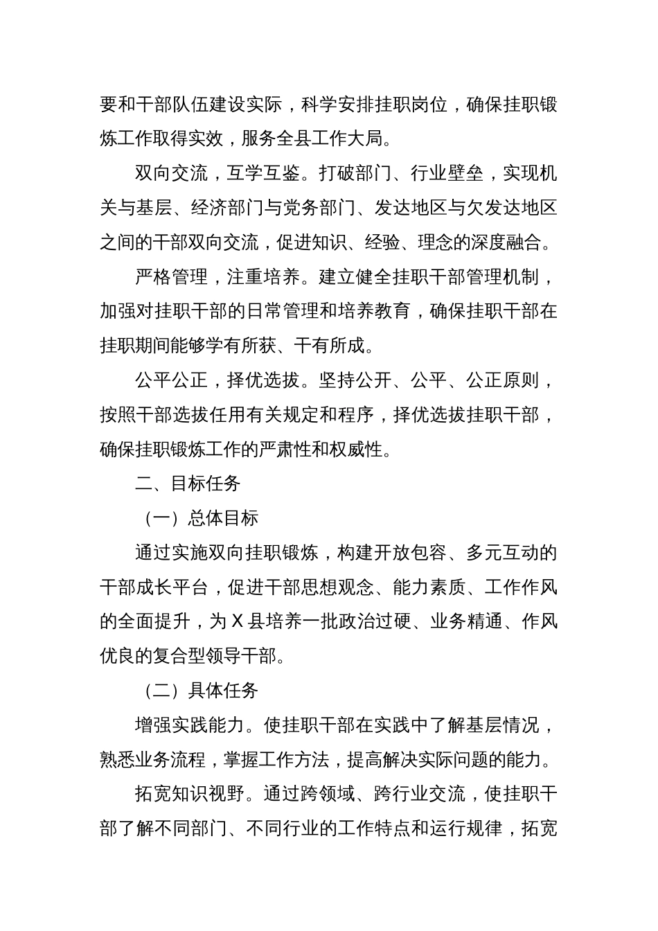 X县委组织部关于开展双向挂职锻炼的工作方案_第2页