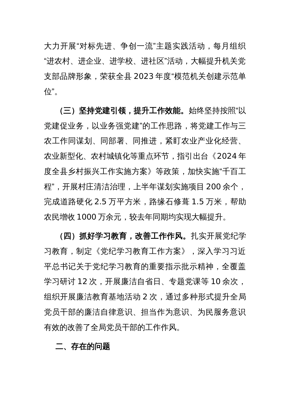 2024年上半年党支部书记抓基层党建工作述职报告_第2页