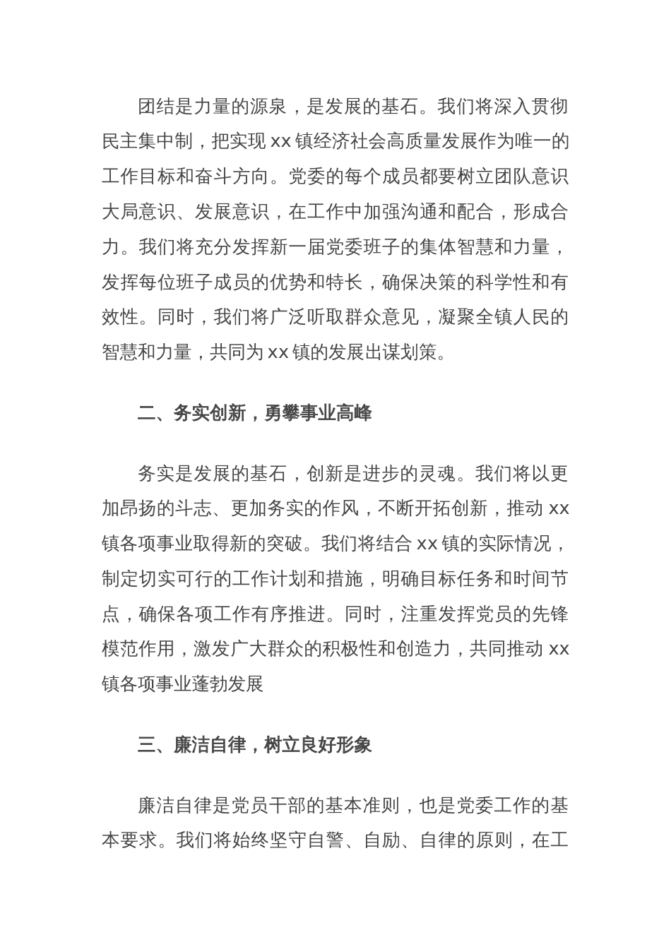 新任乡镇党委书记任职表态发言_第2页