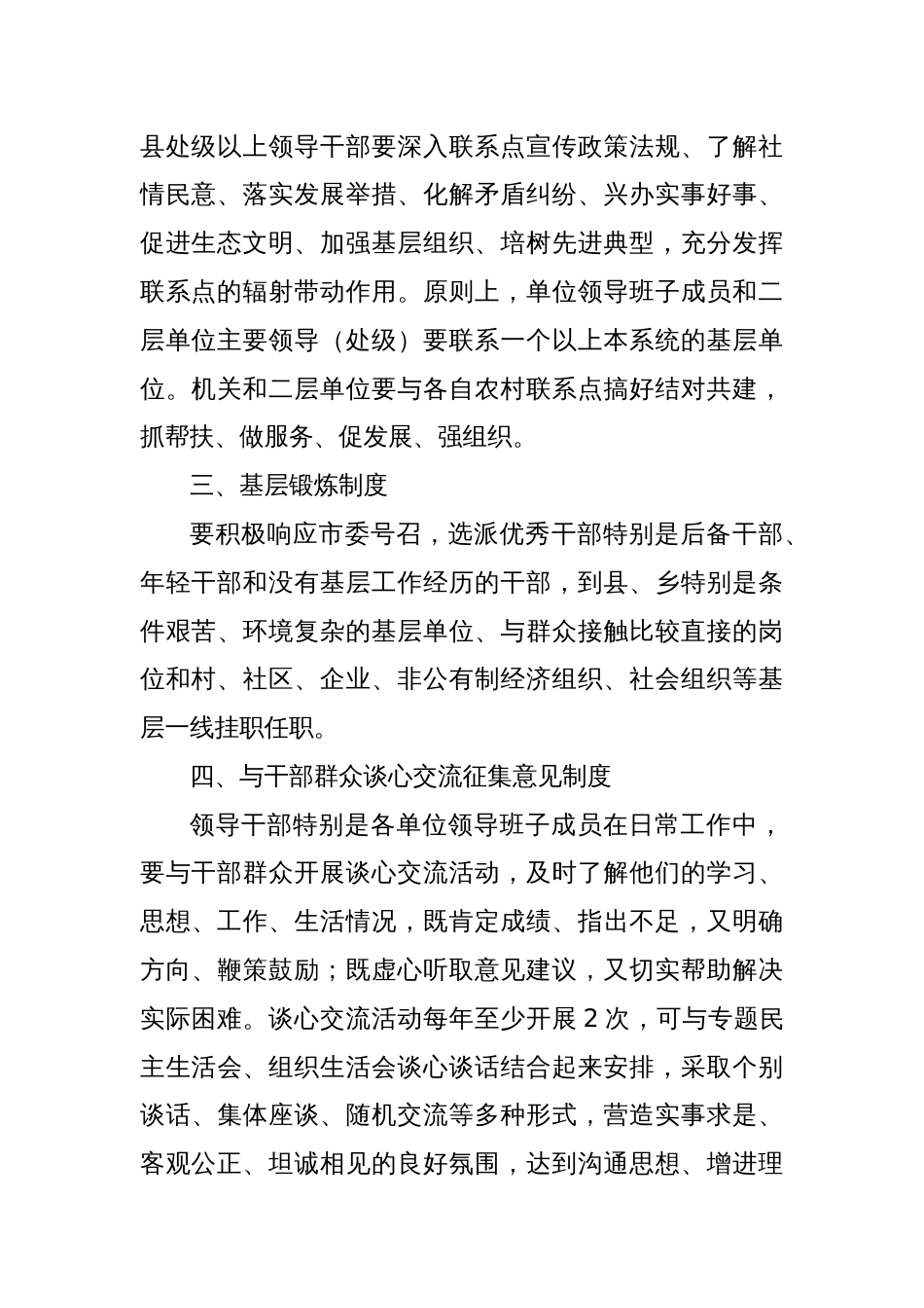 XX单位党员干部直接联系群众制度_第2页