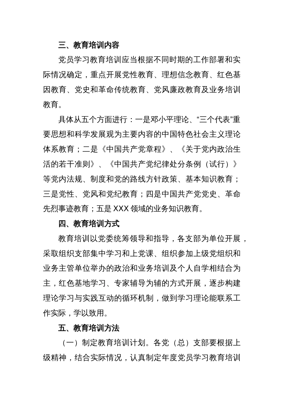 XX单位党员教育培训制度_第2页